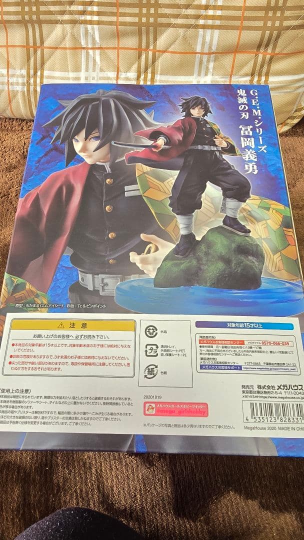 鬼滅の刃　GEM冨岡義勇 G.E.M メガハウス