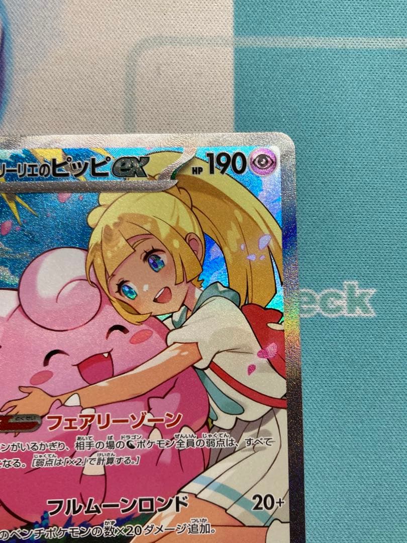 リーリエのピッピex sar スタートデッキ100
