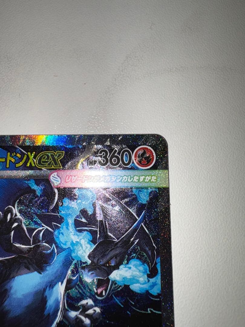 【極美品】メガリザードンX ex SAR　インフェルノX