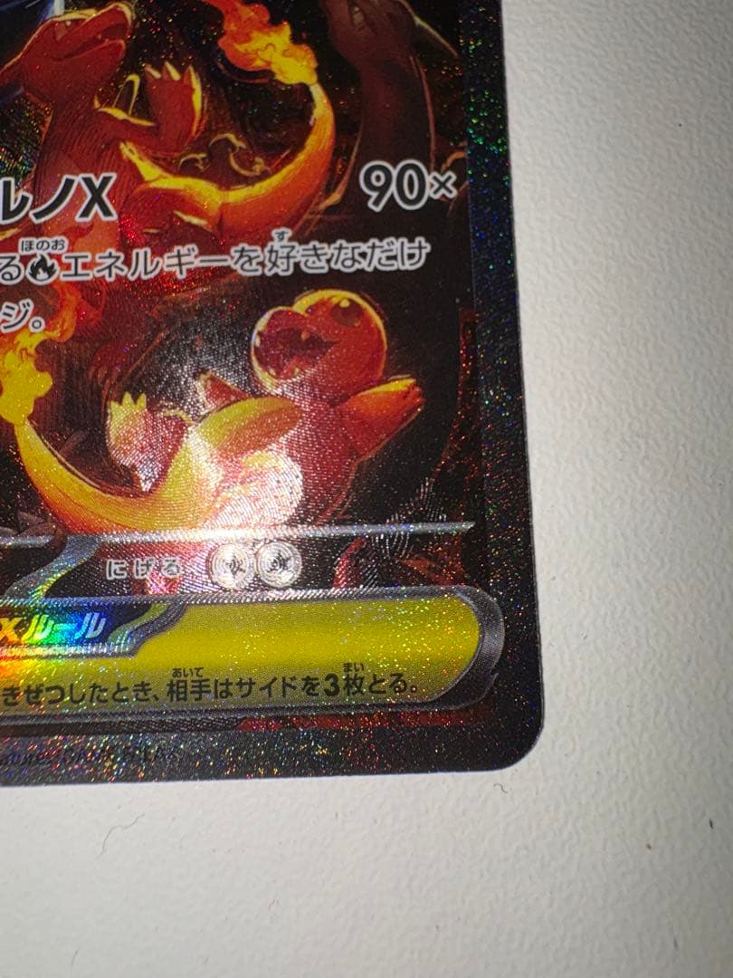 【極美品】メガリザードンX ex SAR　インフェルノX