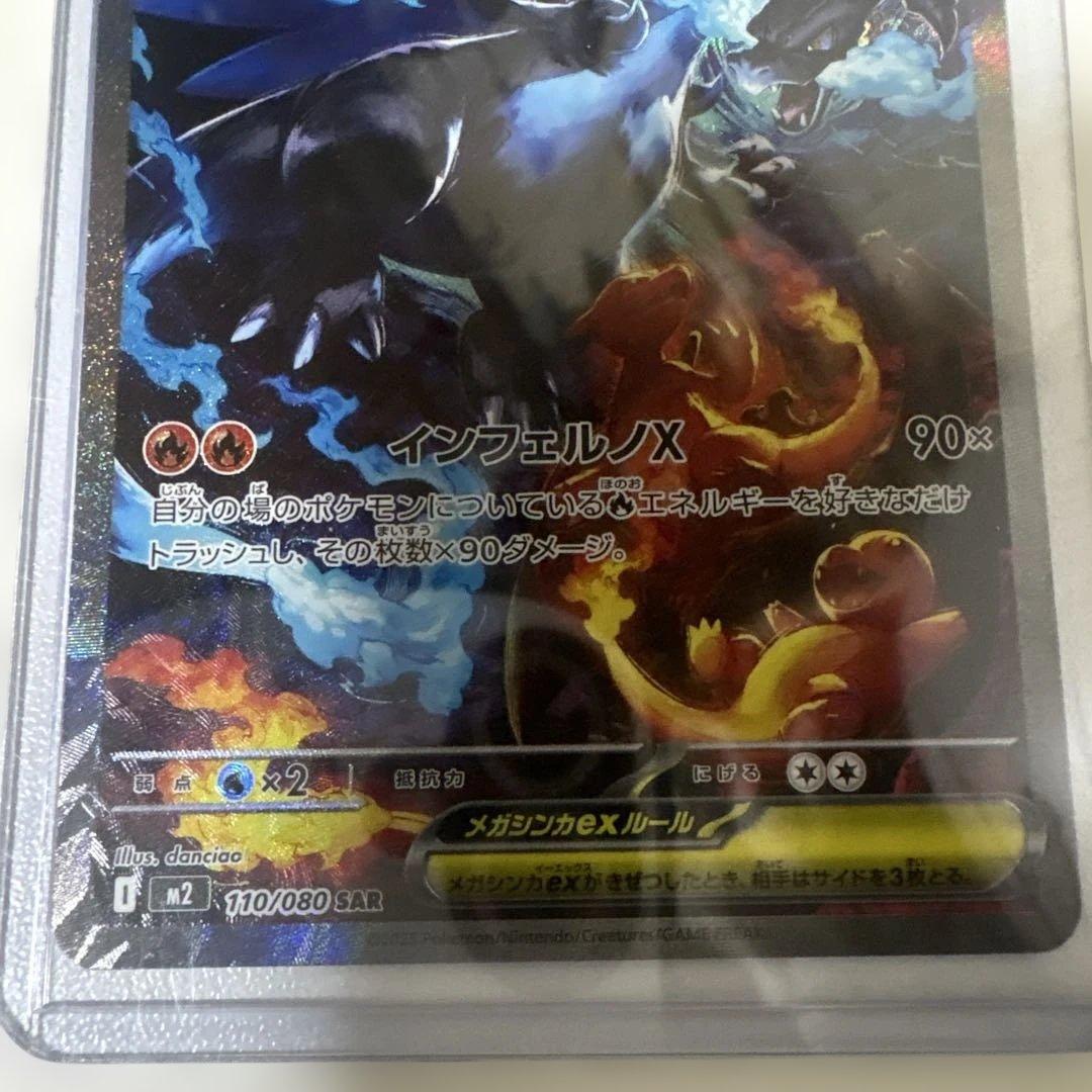 【極美品】メガリザードンX ex SAR　インフェルノX