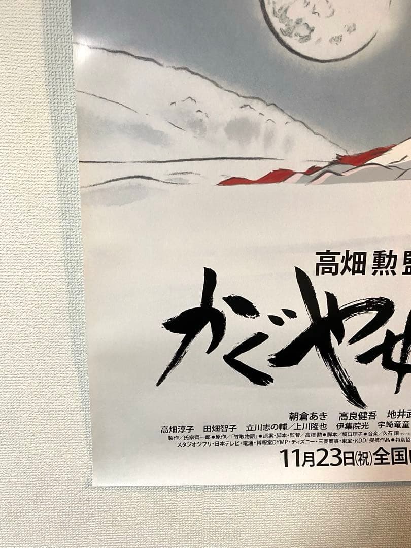 スタジオジブリ かぐや姫の物語 先行版 宣伝用非売品b1ポスター