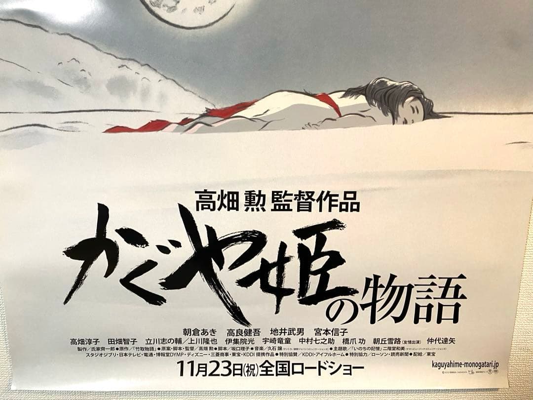 スタジオジブリ かぐや姫の物語 先行版 宣伝用非売品b1ポスター