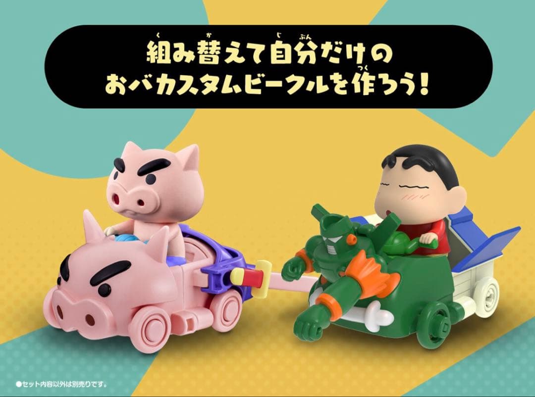★新品未開封★クレヨンしんちゃん おバカスタムビークル オラのおもちゃぼこセット