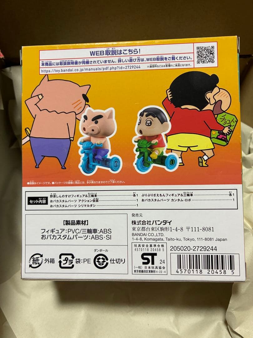 ★新品未開封★クレヨンしんちゃん おバカスタムビークル オラのおもちゃぼこセット