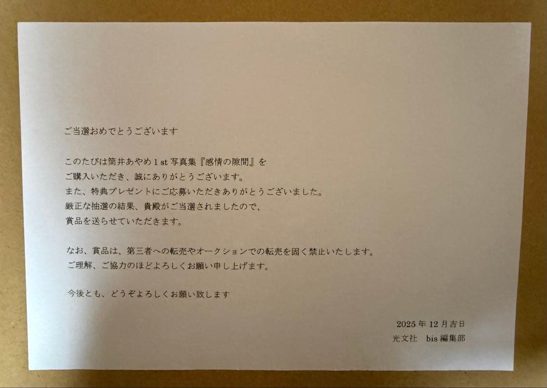 乃木坂46 筒井あやめ 1st写真集 アザーカットミニブック