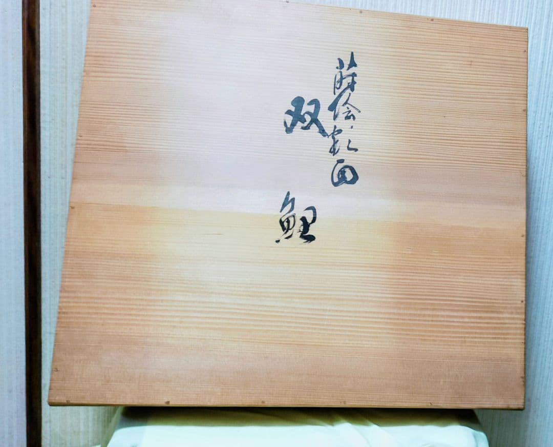 蒔絵　　鯉