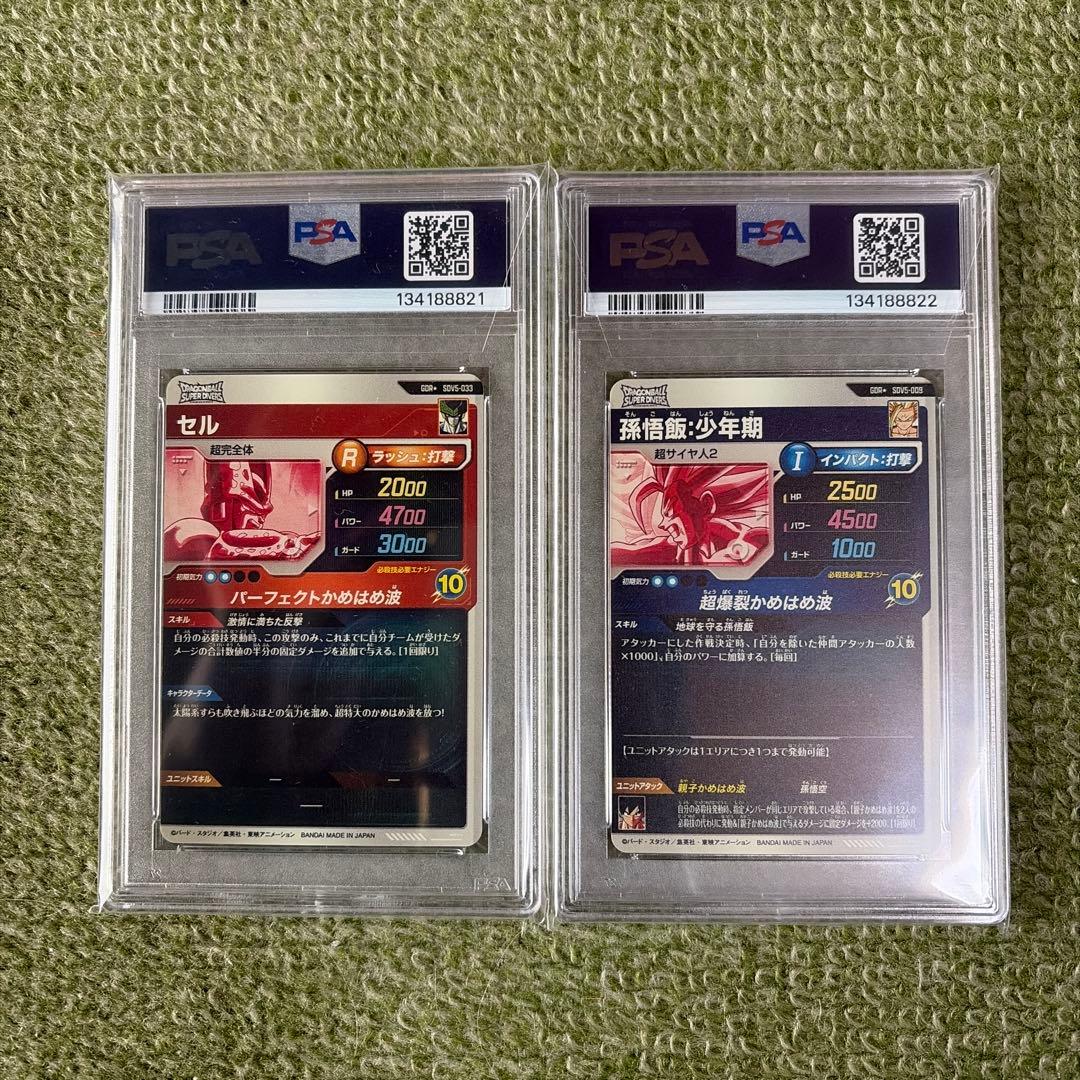 ドラゴンボールダイバーズ SDV5 セル 孫悟飯 少年期 パラレル PSA10