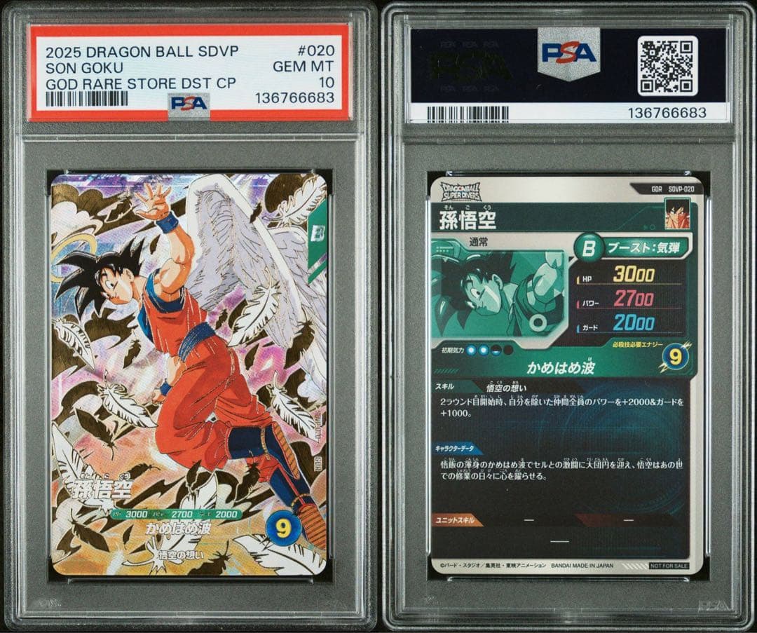 【psa10】SDVP-020 gor 孫悟空 天使悟空