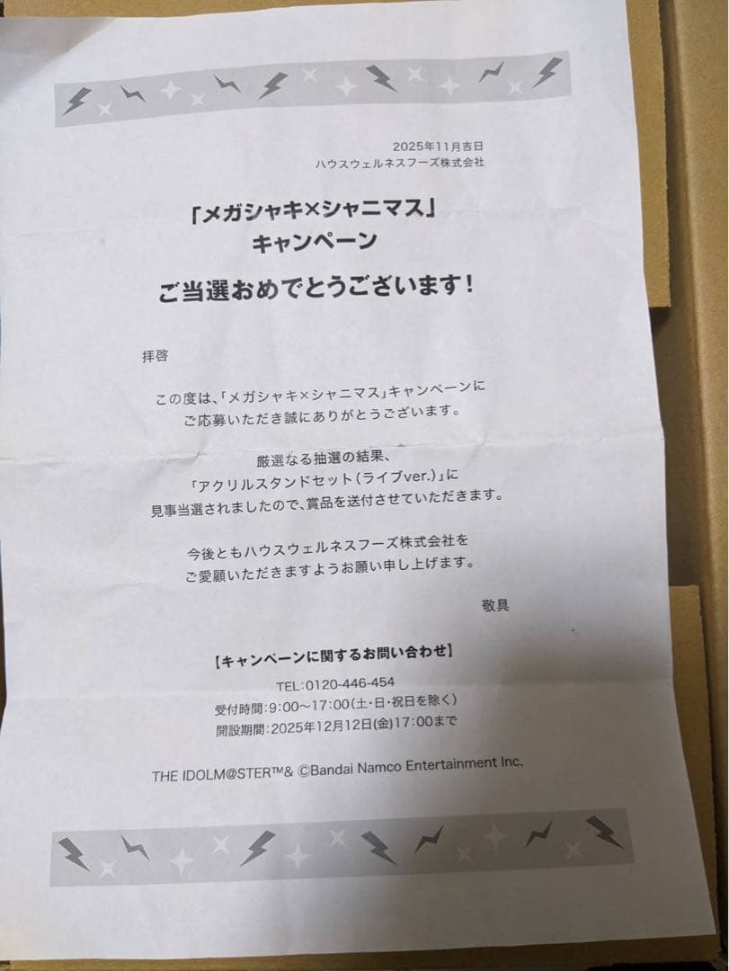 「メガシャキ×シャニマス」キャンペーン当選品 アクリルスタンドライブVer.