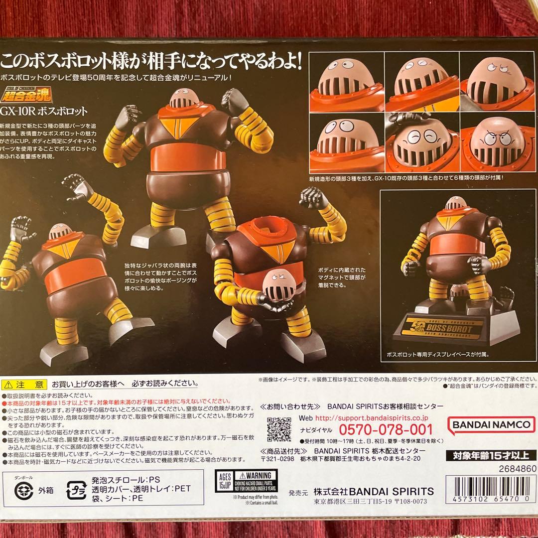 絶版　新品未開封未使用品　超合金魂　GX-10R ボスボロット 50周年記念