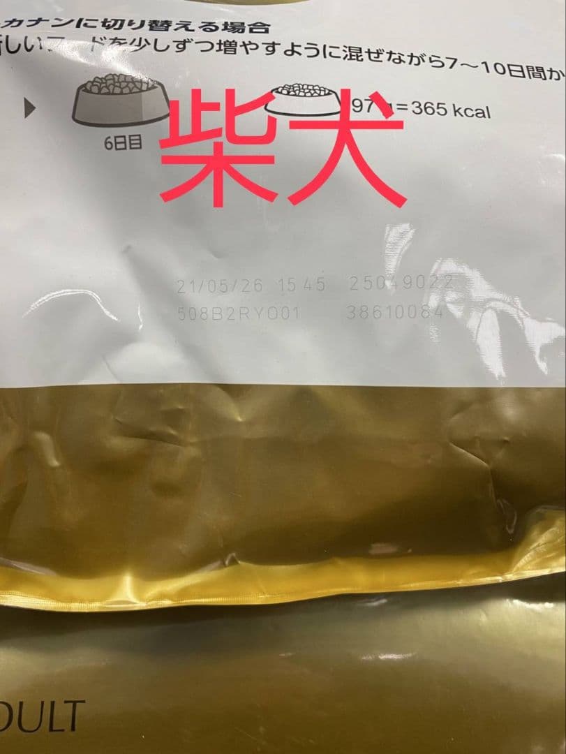 CANIN 柴犬用ドライフード 8kg×2個セット