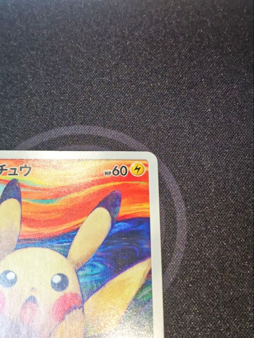 ムンク展　ピカチュウ(ムンク)【P】{288/SM-P} 厳選個体品