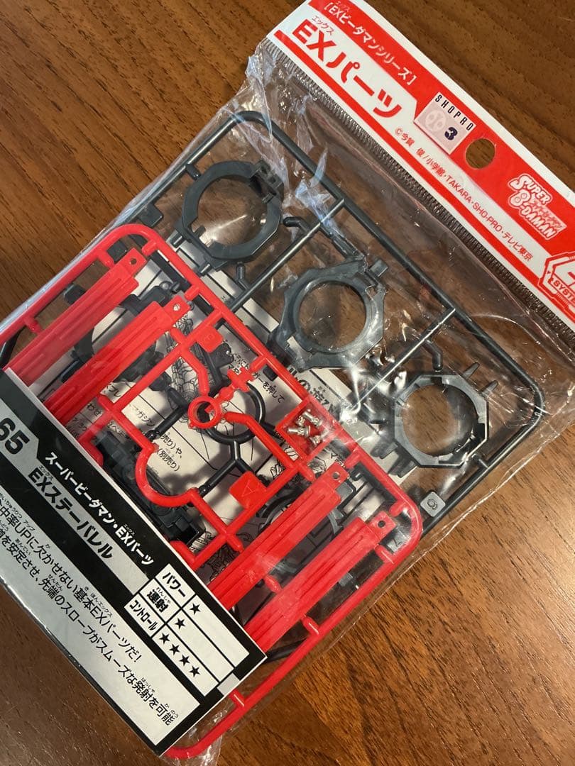 スーパービーダマン　EXパーツ　P-65 EXステーバレル