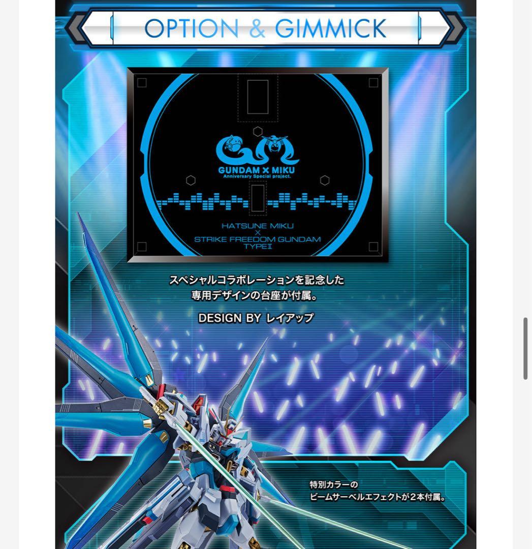 【新品未開封】L R魂 ストライクフリーダムガンダム弐式初音ミクVer.