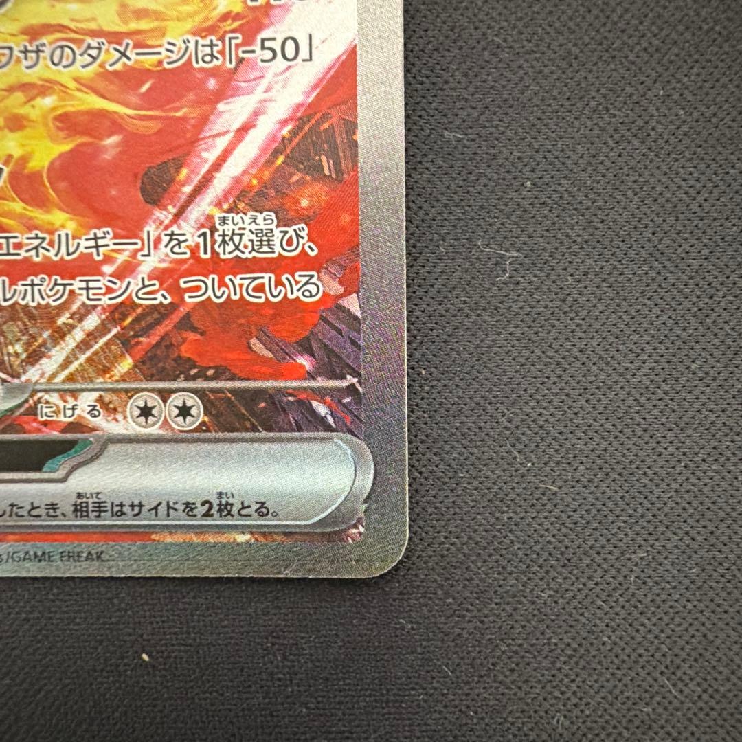 ロケット団のファイヤーex SAR SV10 ロケット団の栄光 124/098