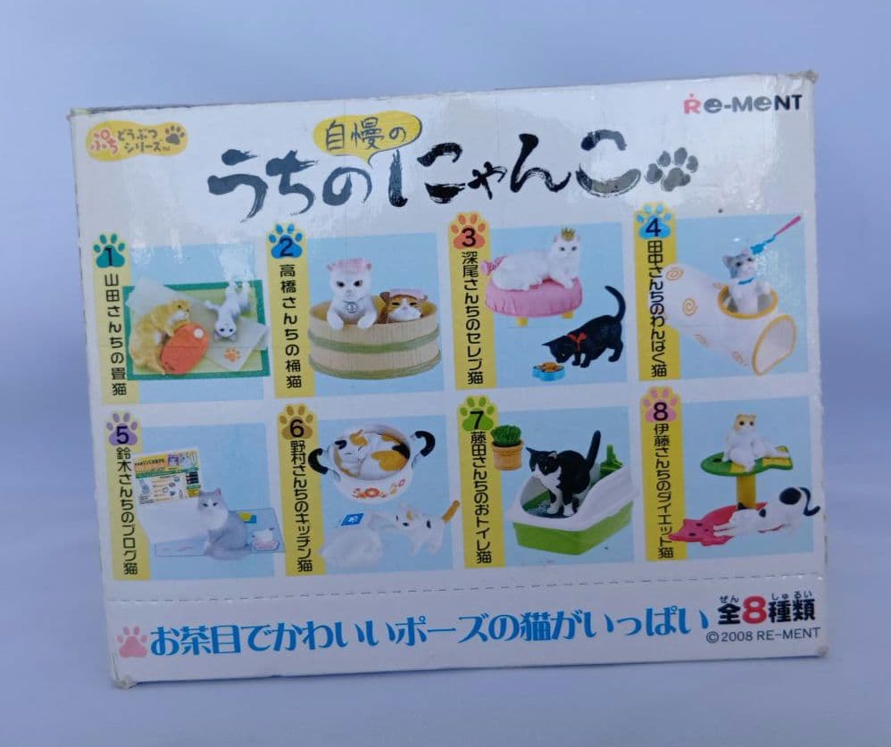 ぷちどうぶつシリーズ うちの自慢のにゃんこ 全8種 猫 内袋入り (m32)