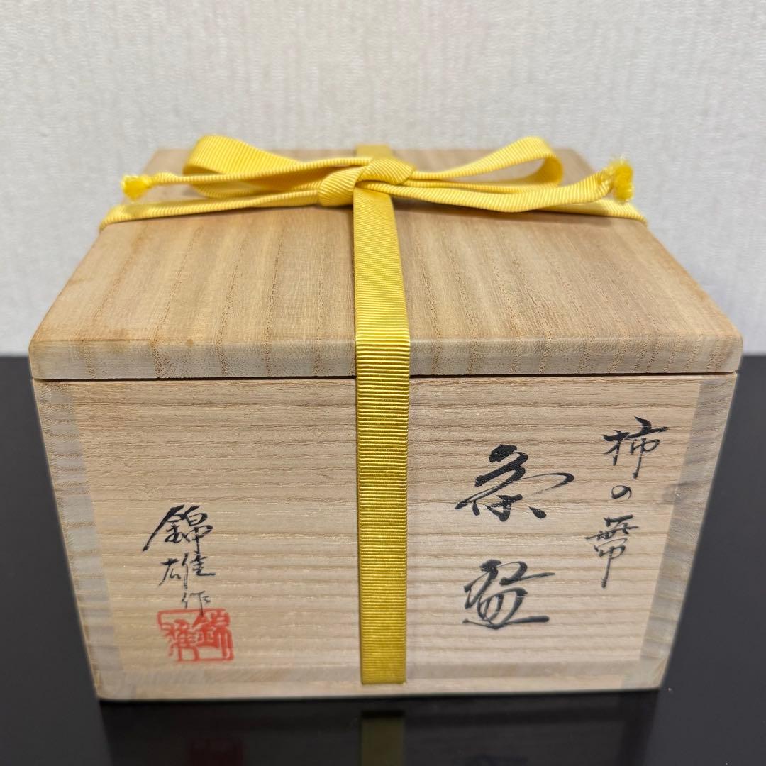 茶道具　《茶碗》 赤津焼　加藤錦雄作