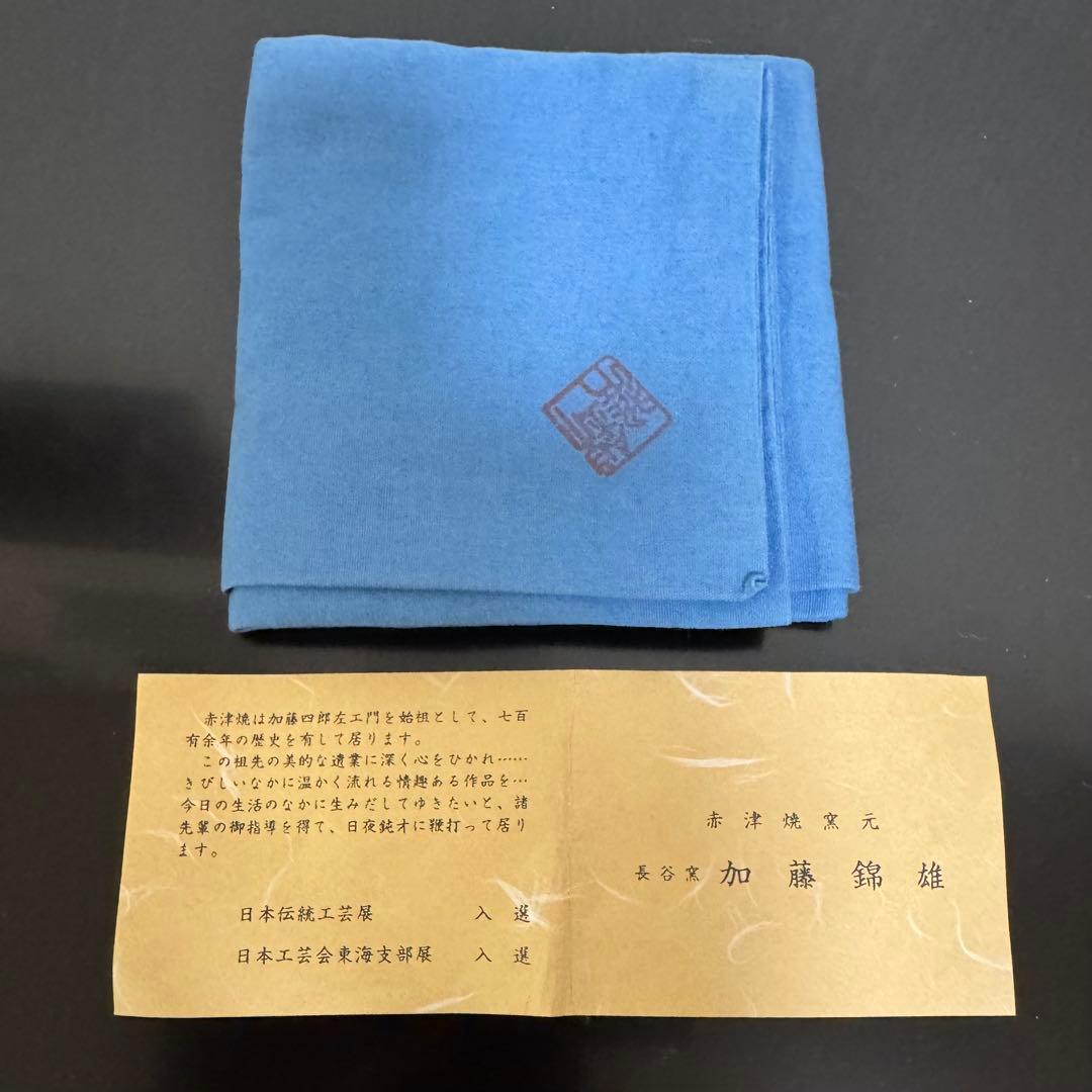 茶道具　《茶碗》 赤津焼　加藤錦雄作