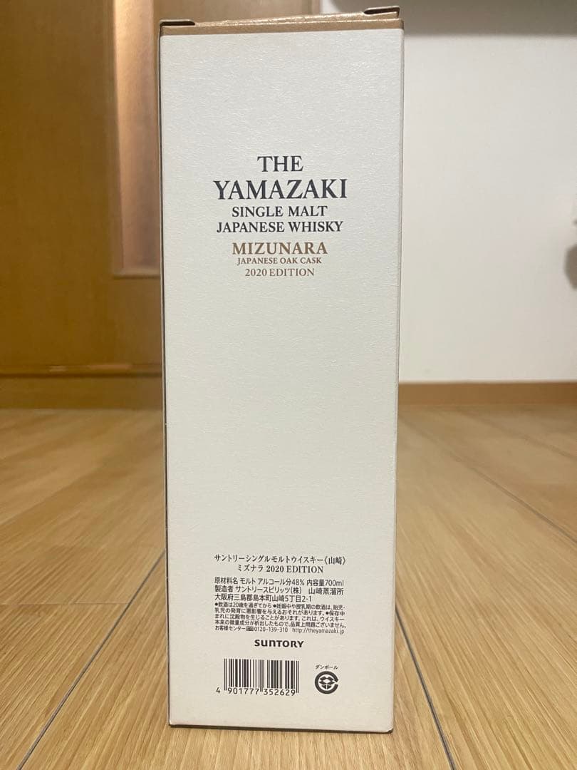 山崎　シングルモルト　ウイスキー 2020年　エディション
