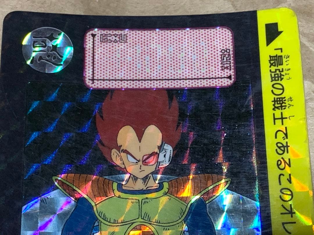 【現品限り】ドラゴンボールZ カードダス　90 ベジータ