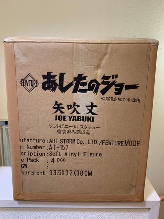 【新品未開封】あしたのジョー　矢吹丈　力石徹　フィギュア