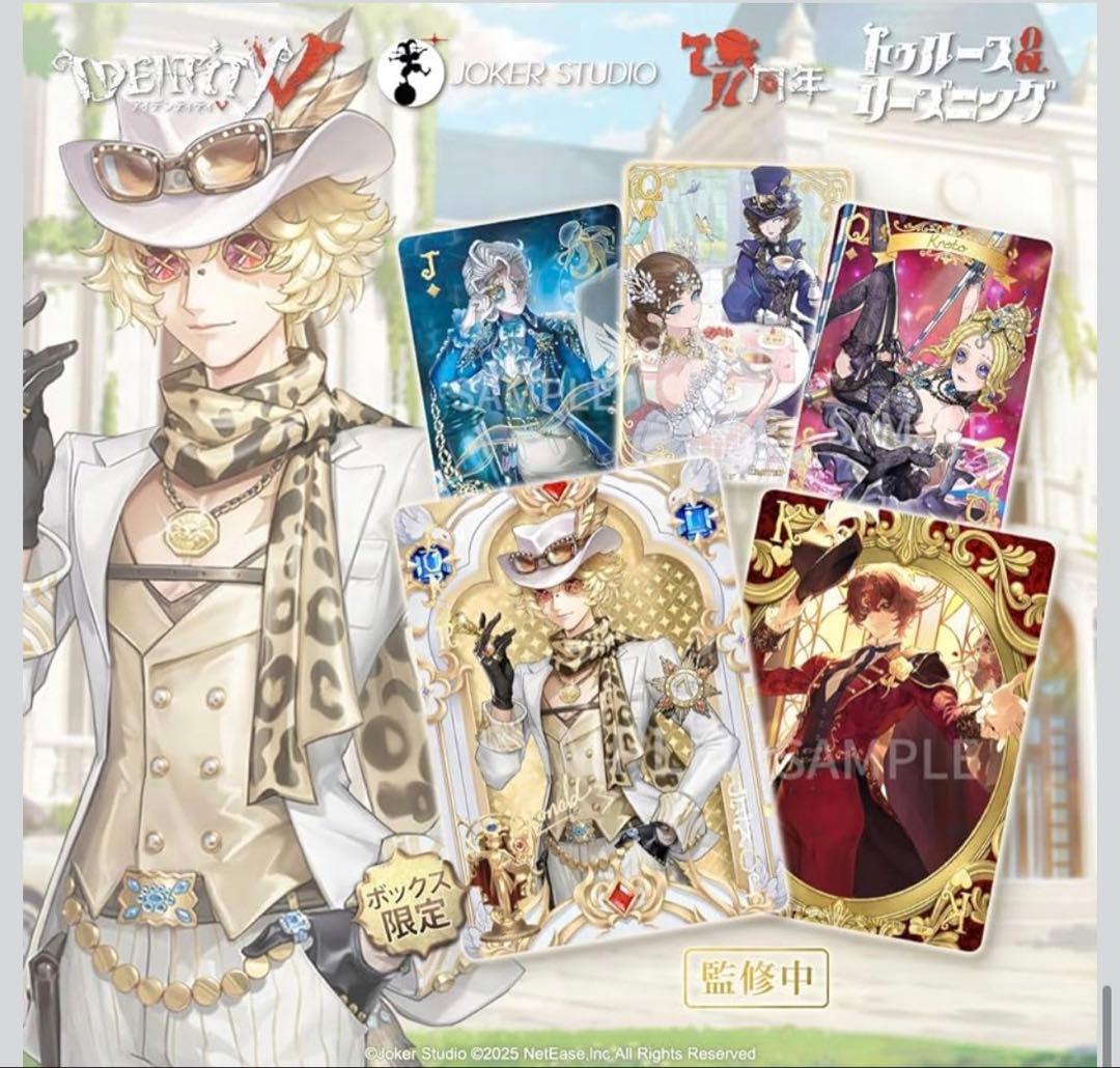 パ*ン様 【新品】Identity V 第五人格 7周年限定オフラインパック　特