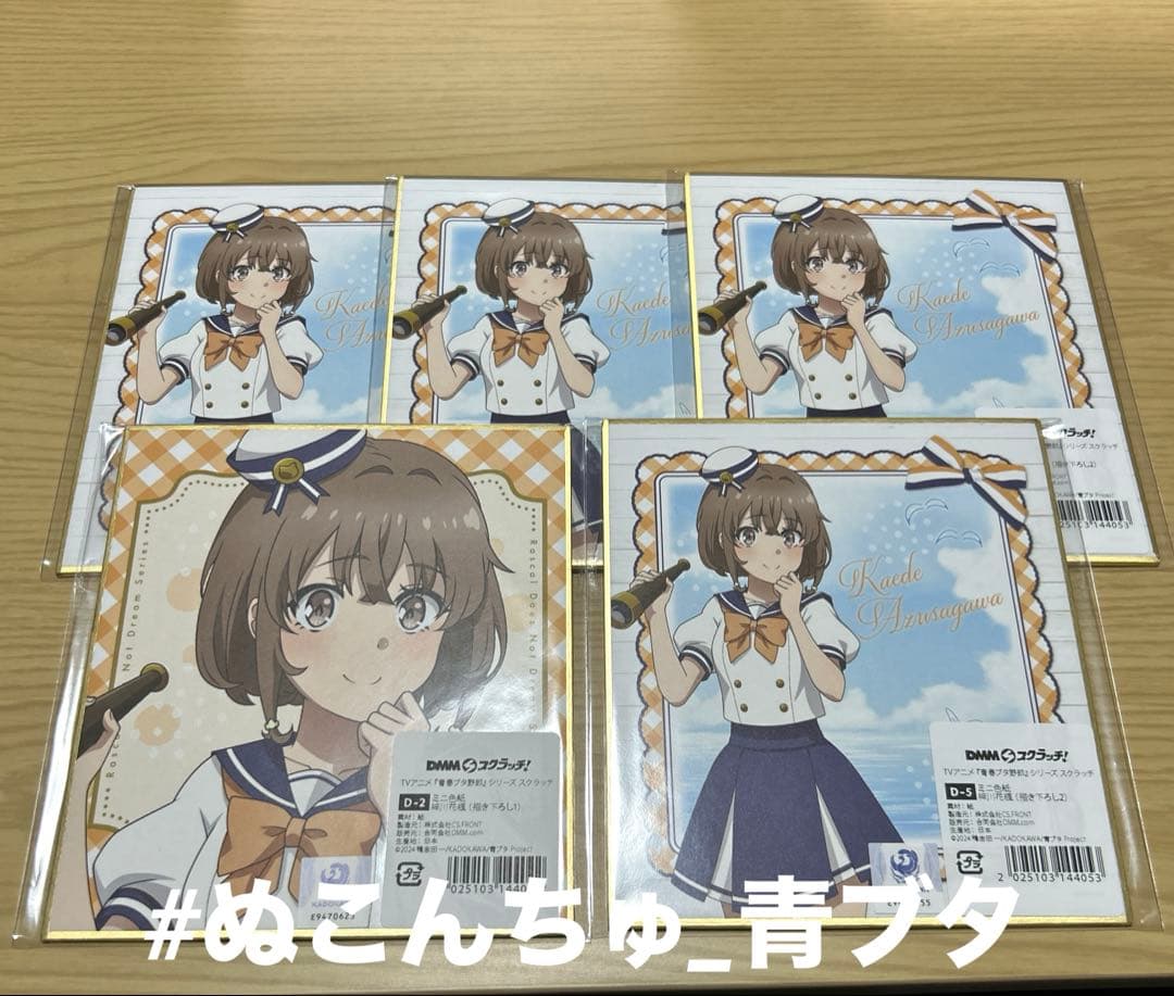 【青春ブタ野郎シリーズ】DMMスクラッチ 梓川花楓 まとめ売り
