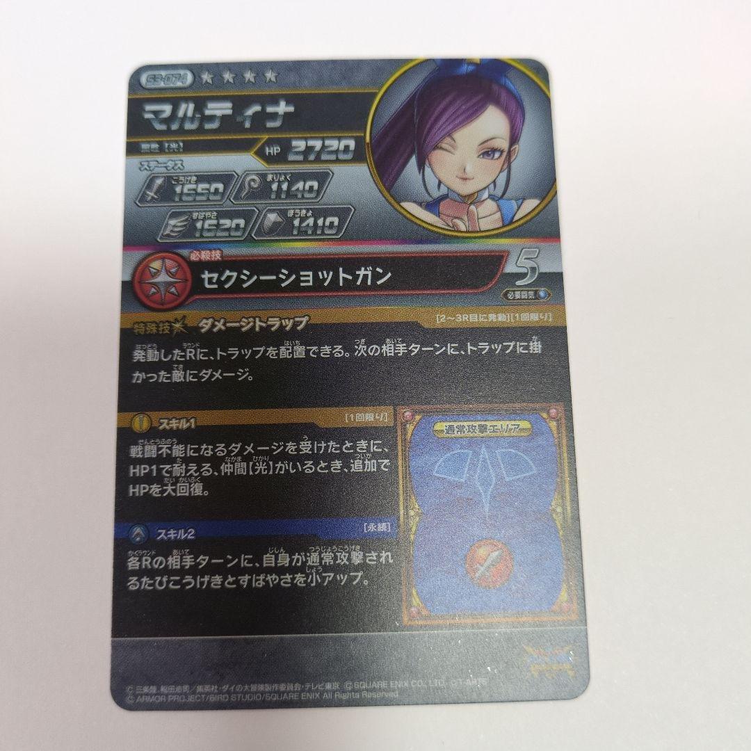 ダイの大冒険クロスブレイドS3-074マルティナ