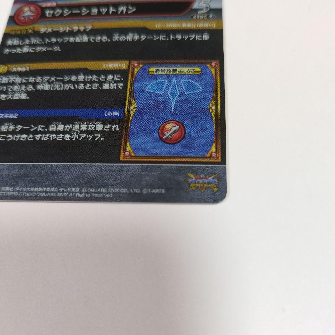 ダイの大冒険クロスブレイドS3-074マルティナ