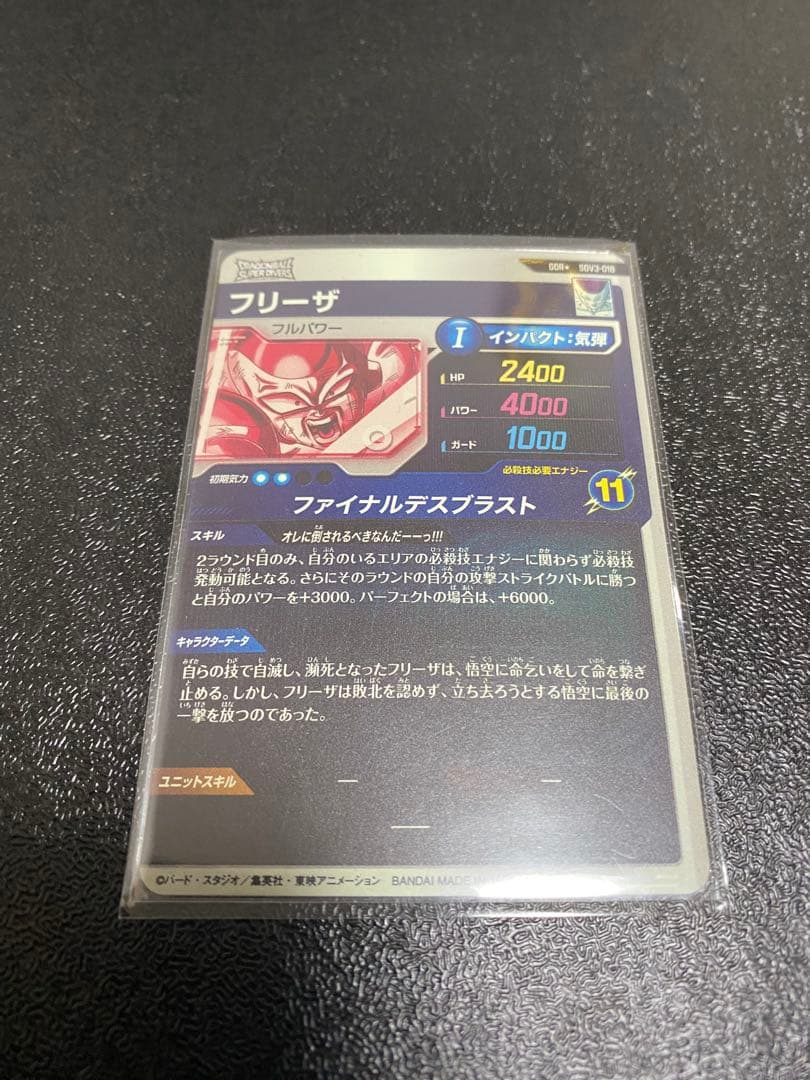 SDV3-018 フリーザ スーパーダイバーズ GDR パラレル