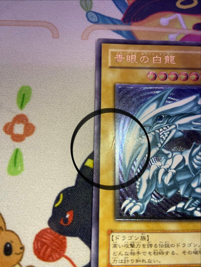青眼の白龍 レリーフ 青艶
