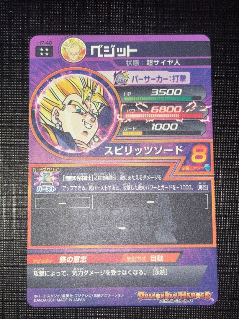 H7-40ベジット