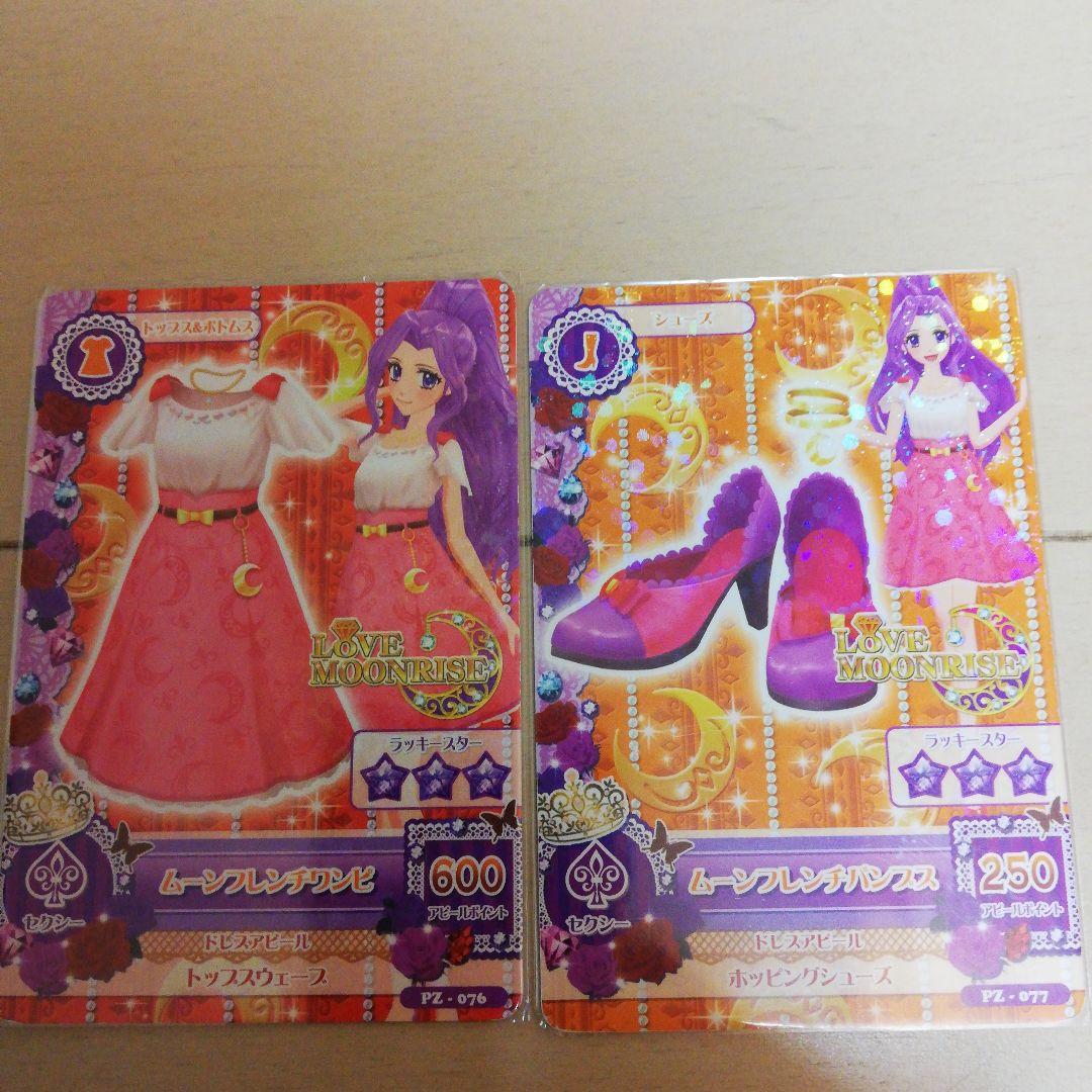 アイカツ! 神崎美月レア・プロモーションカードセット＋キーホルダー