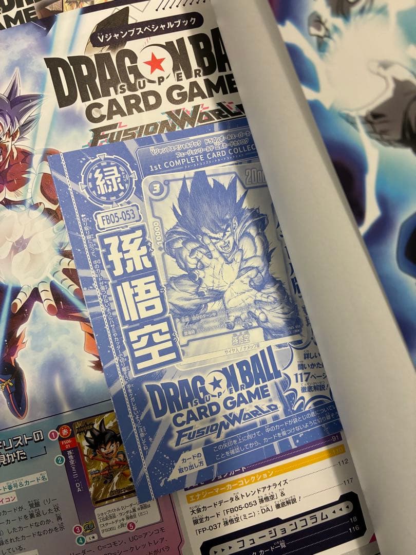 ドラゴンボールフュージョンワールド　コンプリート カード コレクション　5冊