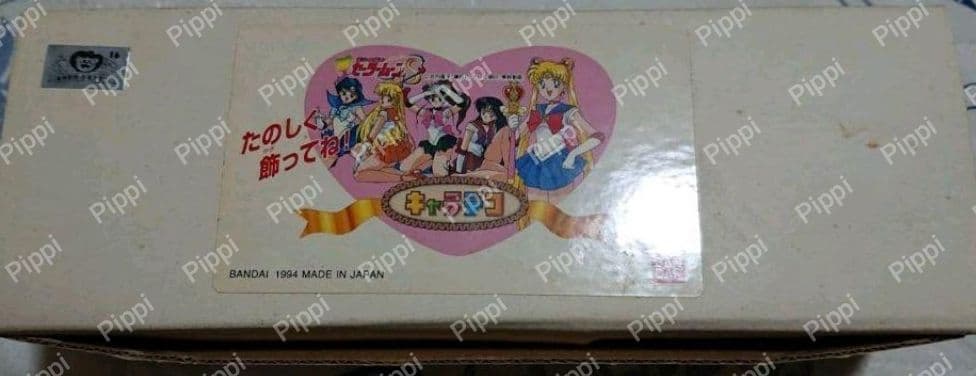 セーラームーン キャラデコ Sセット なかよし 限定品 プレミア