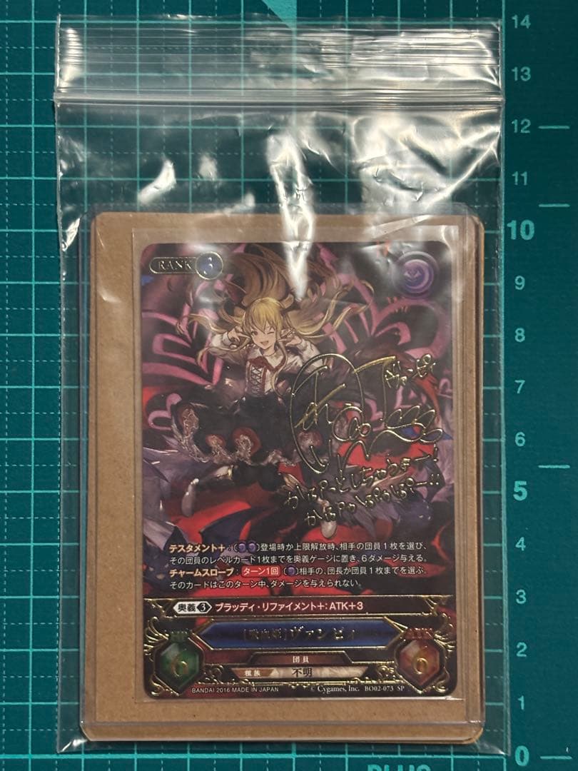 グラブル TCG　[吸血姫] ヴァンピィ SP 声優サイン入り 釘宮理恵