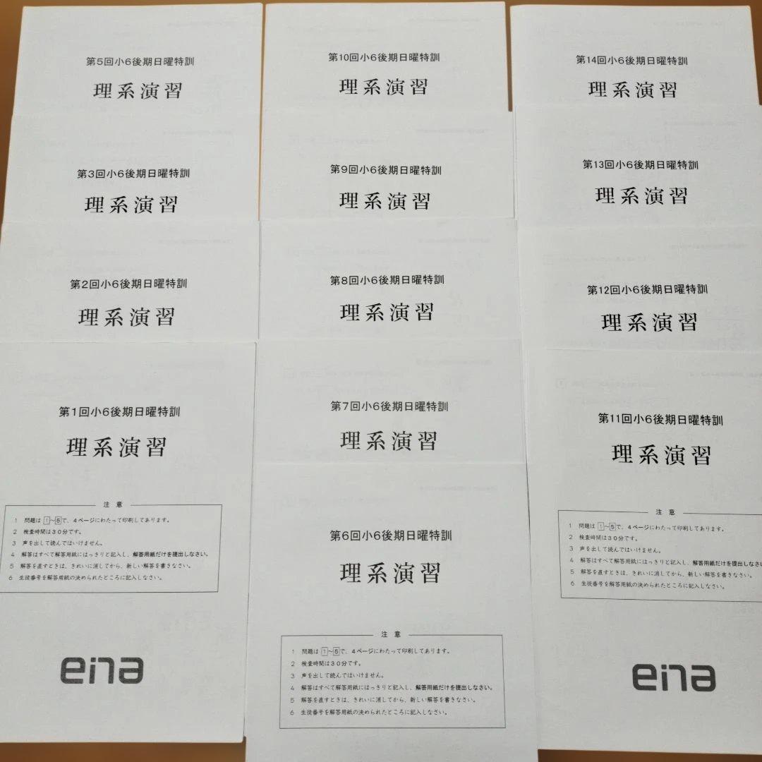 ena 小6 日曜特訓　前期日特 後期日特　直前特訓 三鷹中等教育学校