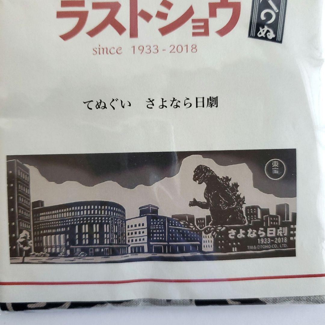 日劇 限定 手ぬぐい
