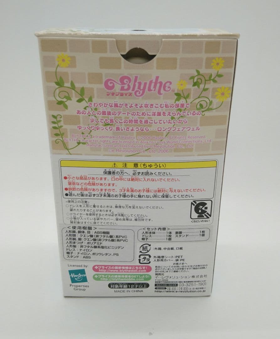 未開封 プチブライス ロングフェアウェル