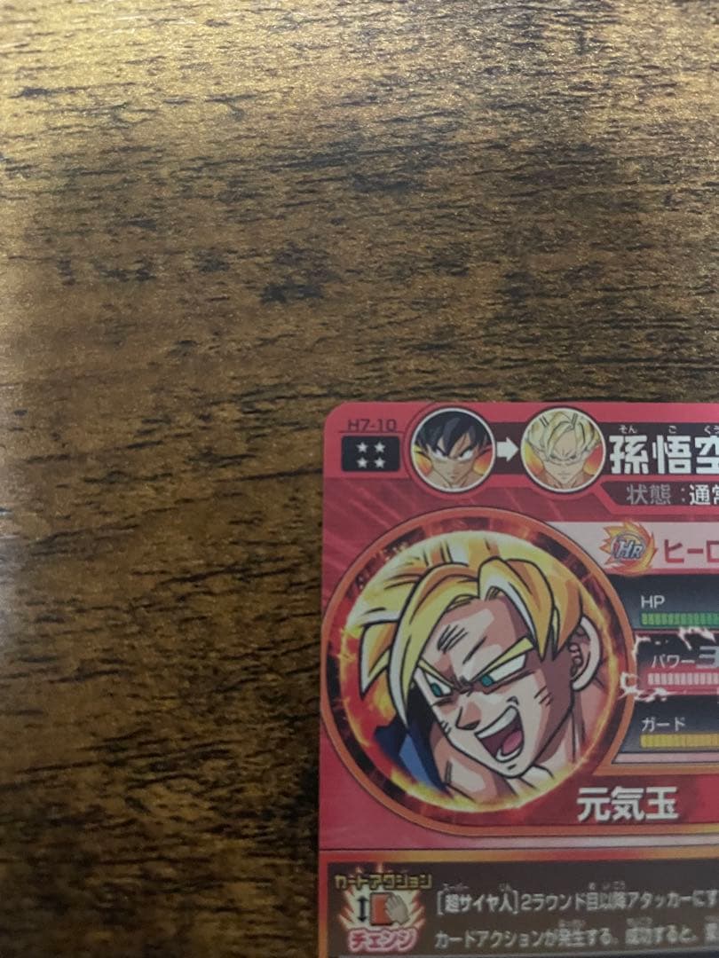 ドラゴンボールヒーローズ旧弾悟空