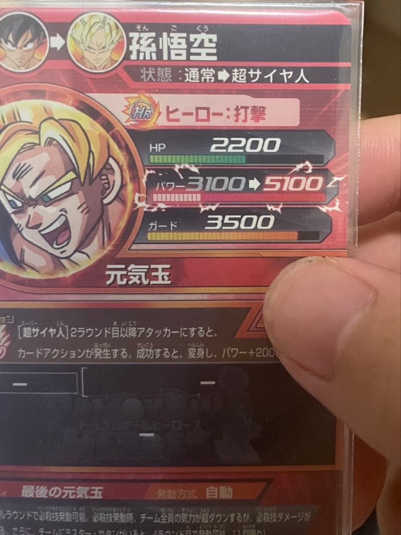 ドラゴンボールヒーローズ旧弾悟空