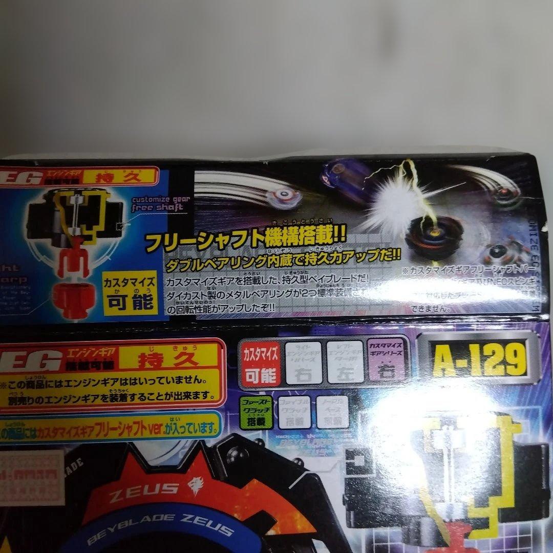 爆転シュートベイブレードGレボリューション　ベイブレードゼウス　A-129