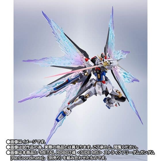 ストライクフリーダムガンダム　光の翼＆ハイマットフルバーストエフェクトセット