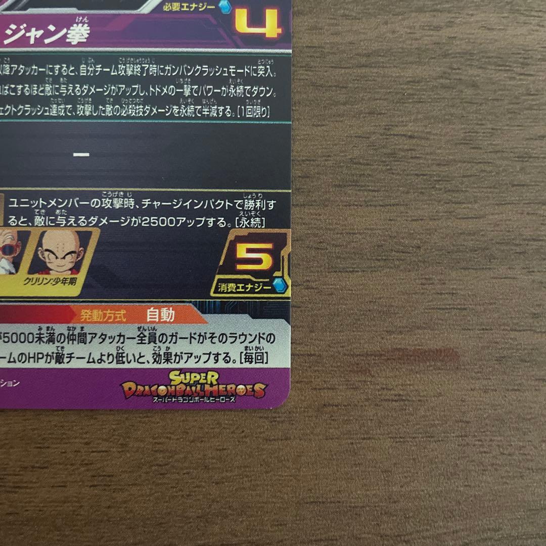 スーパードラゴンボールヒーローズ ugm10-011 da 孫悟空