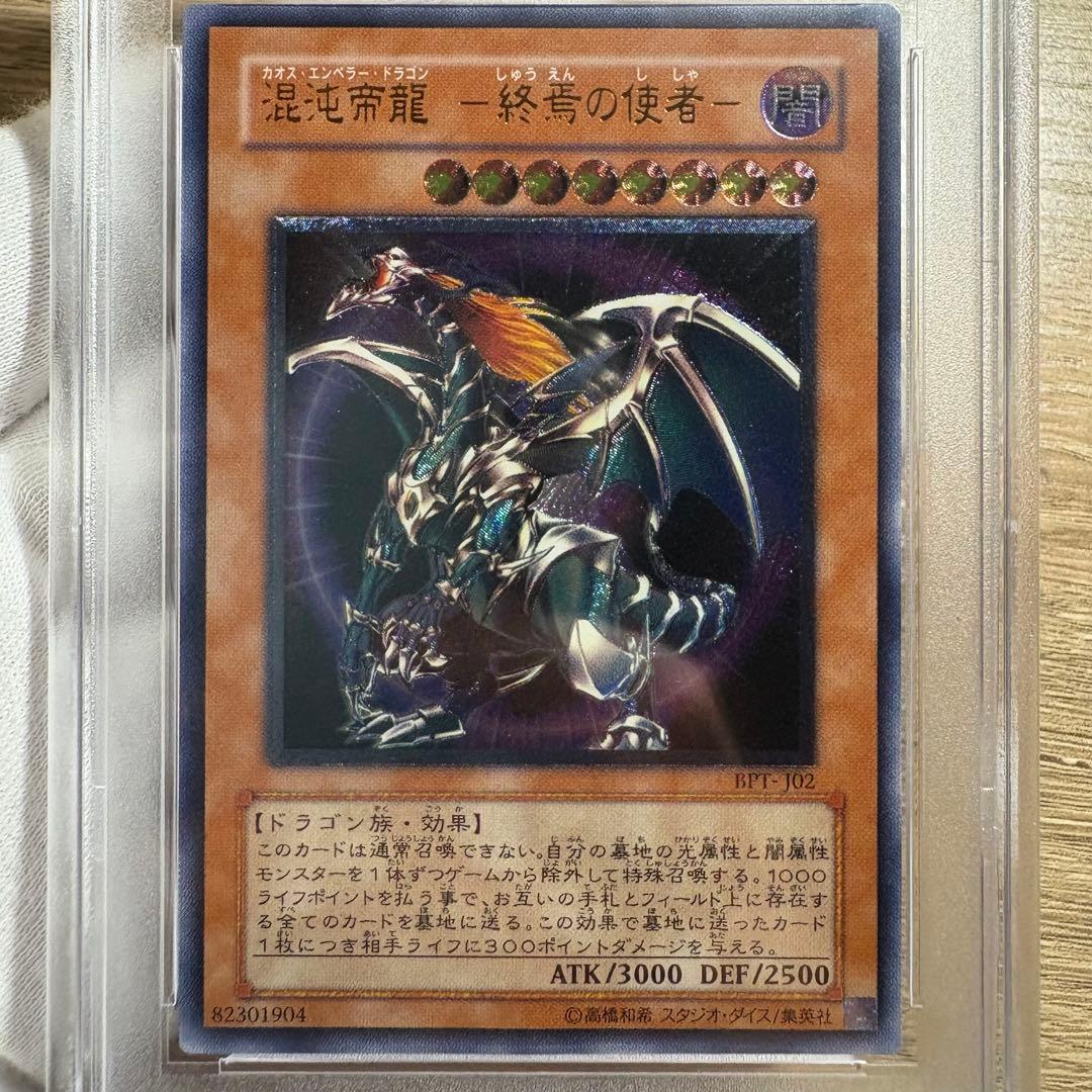 【 鑑定品 PSA10 】　極美品　混沌帝龍 終焉の使者　レリーフ