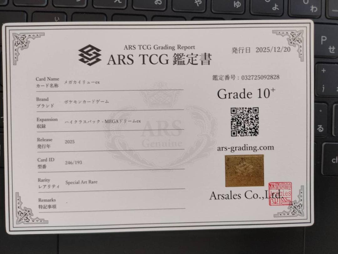 ARS 10⁺ メガカイリューex sar メガドリームex PSA