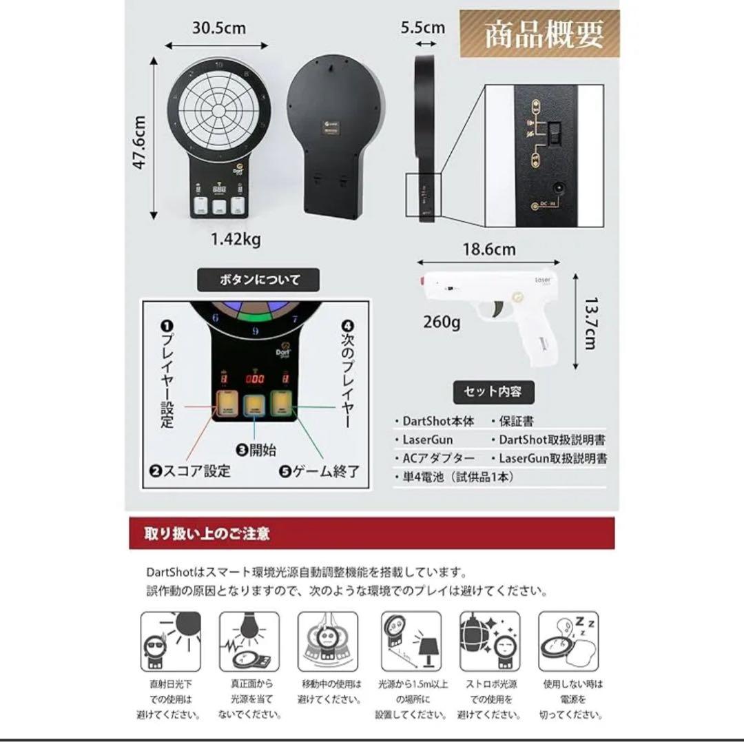 その他 DartShot