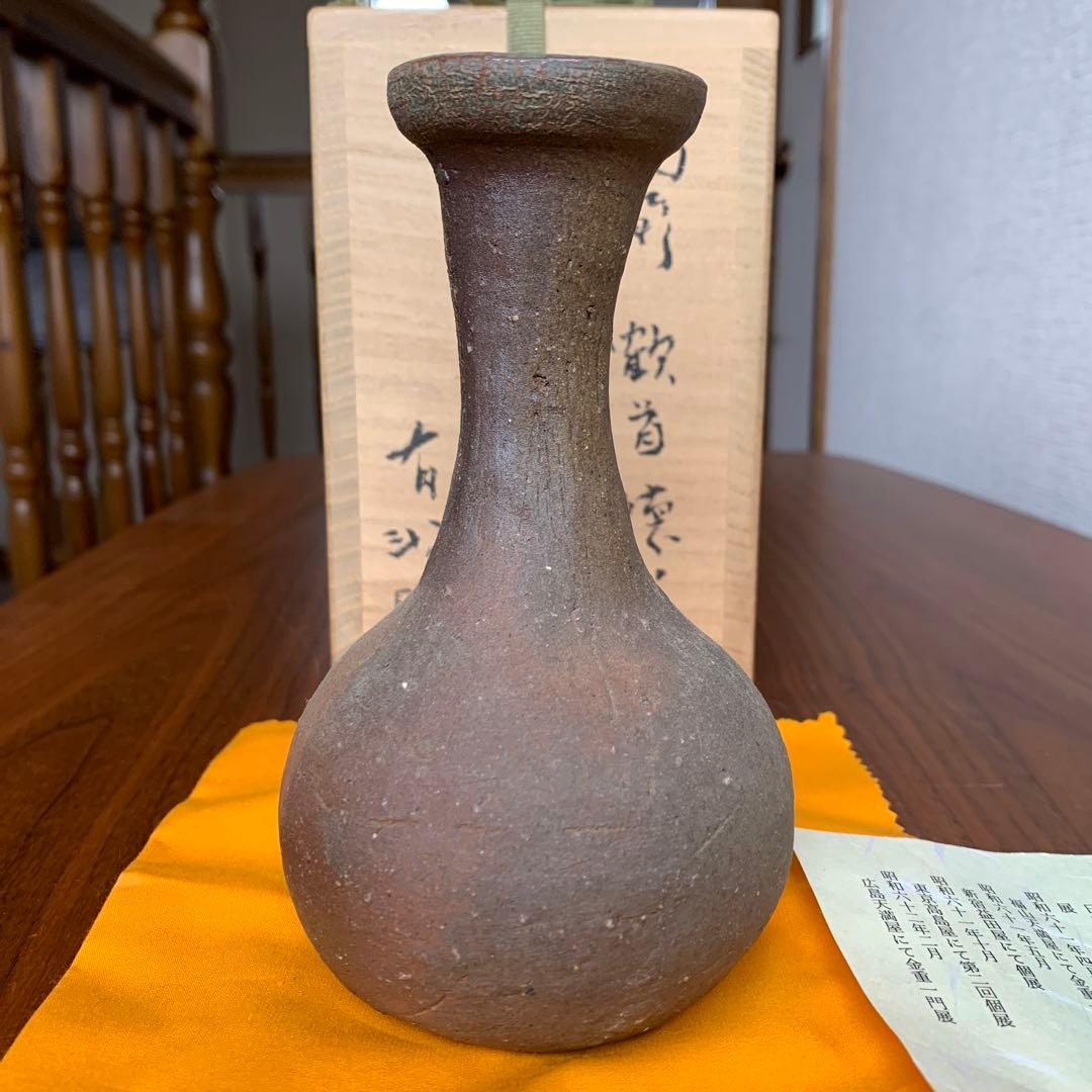 備前焼 金重有邦 徳利 鶴首 酒器