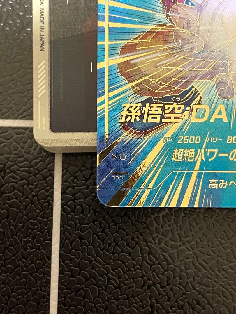 ドラゴンボールスーパーダイバーズ　SDV5-055 孫悟空DAパラレル